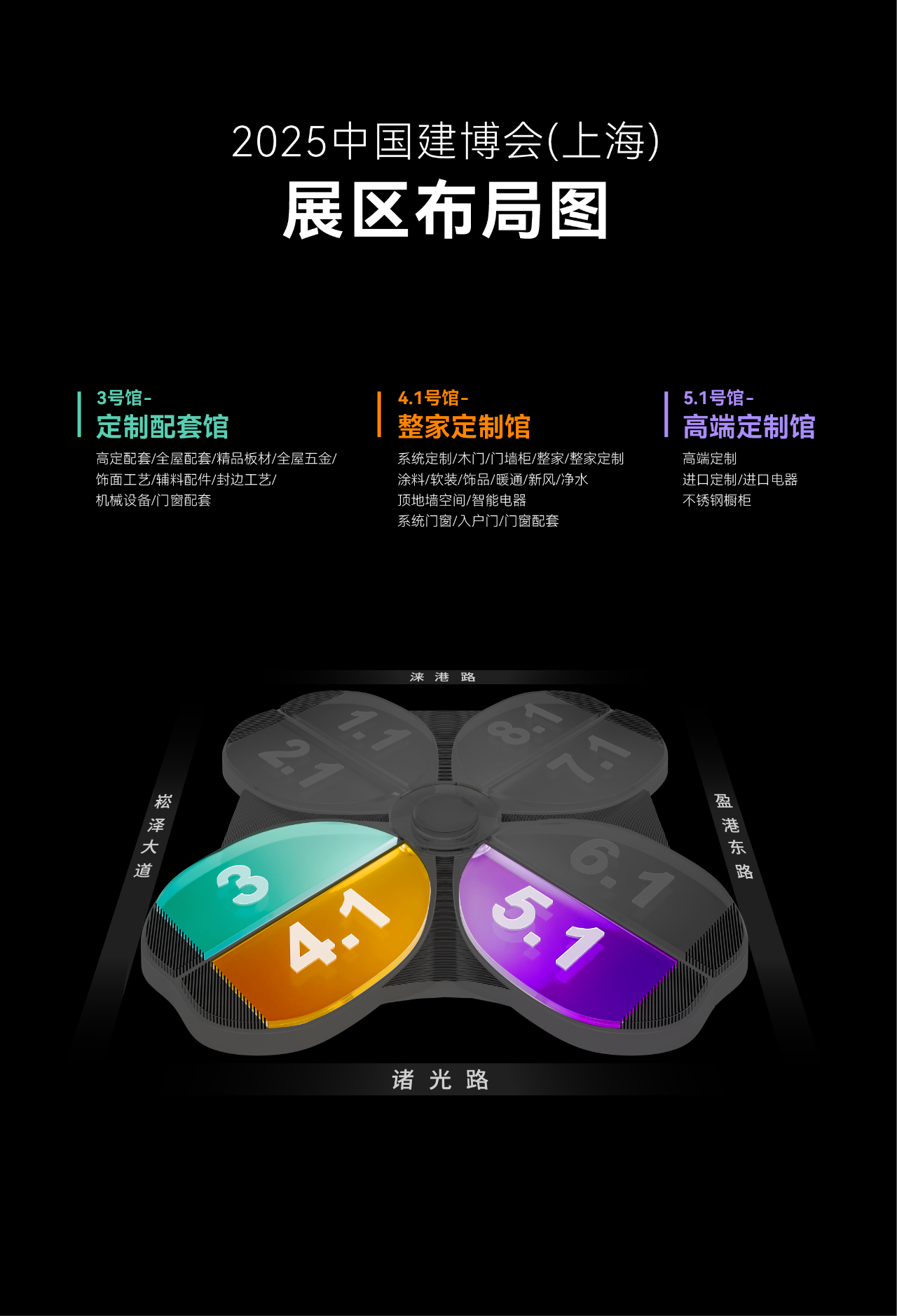 CBD 2025中国建博会（上海）展区分布图