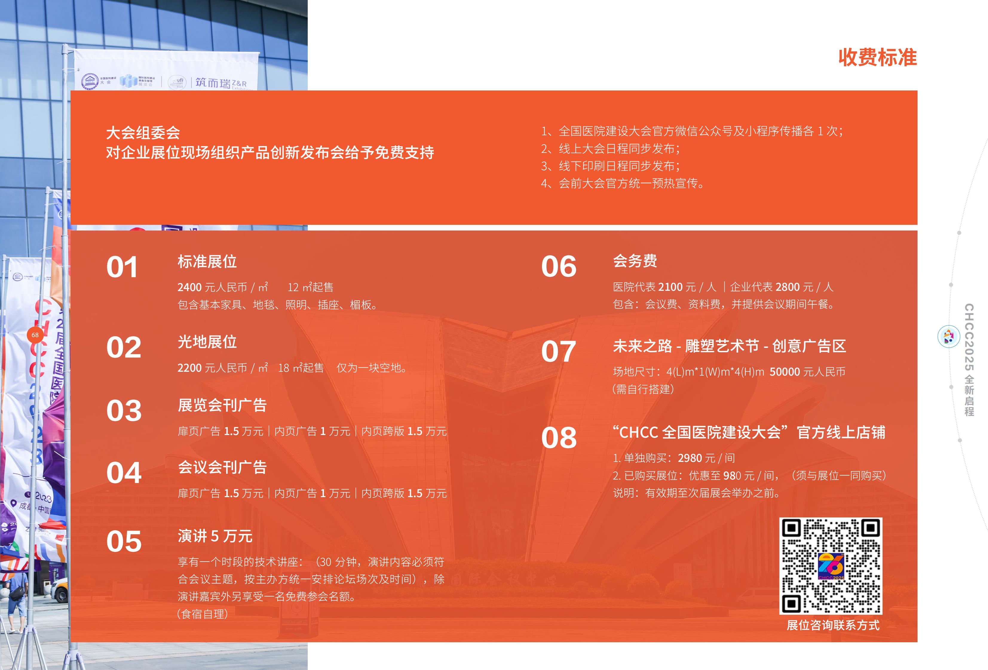 CHCC2025招商方案-最终版_34.jpg CHCC2025招商方案-最终版_34.jpg