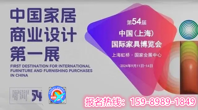 上海54家博会.jpg
