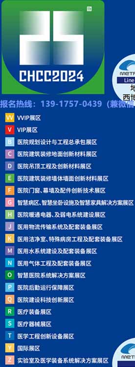 2025年中国武汉地砖等各类创新材料展览会【CHCC第26届全国医院建设大会】