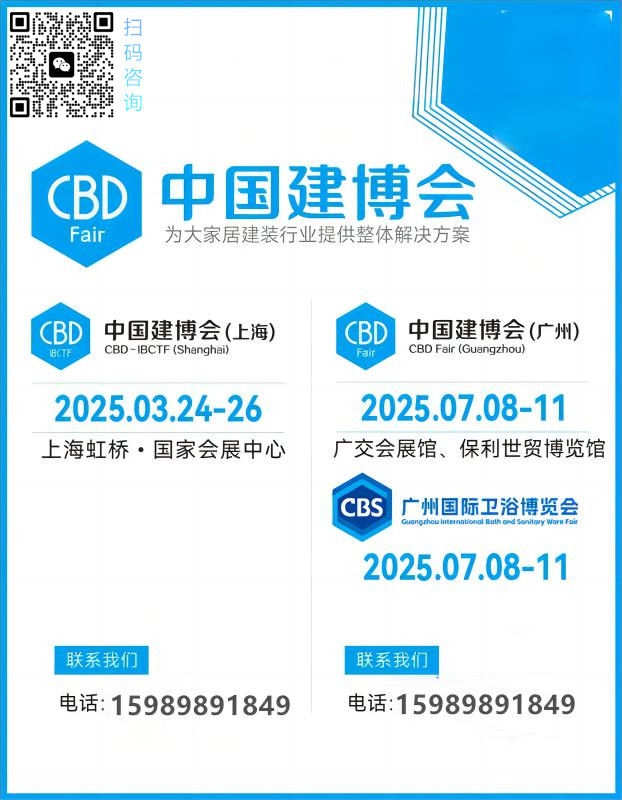 2025年第27届中国（广州）国际建筑装饰博览会【2025广州建博会】