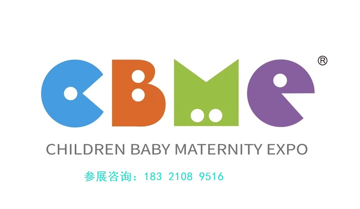 2025年上海国际婴童用品展CBME