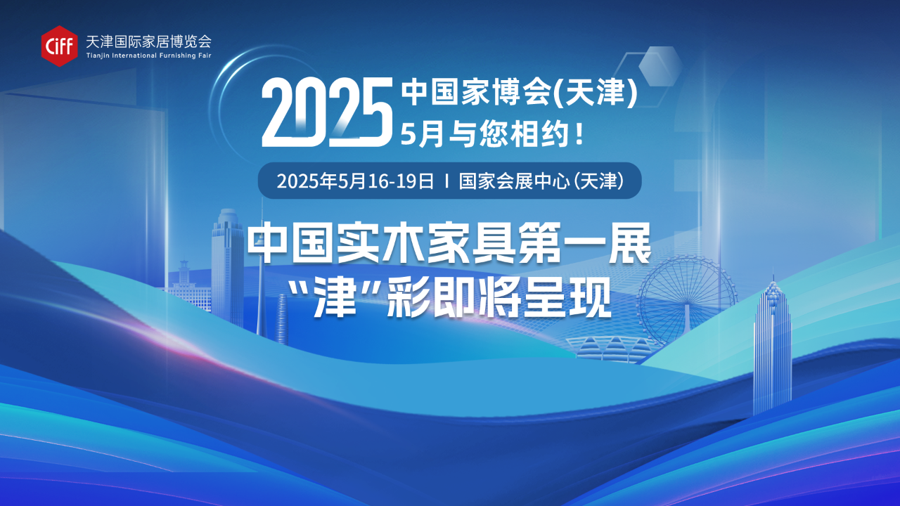 主办方报价2025天津木工机械及配件展超强参展指南！