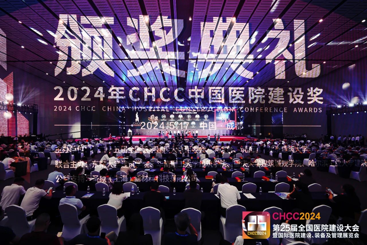 CHCC主办方新发布-2025第26届全国医院建设大会【智慧病房、病区建设展】