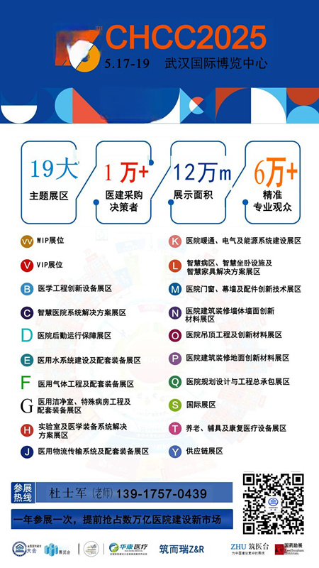 权威新发布！CHCC2025第26届全国医院建设大会既国际医院医用气体汇流排及设备展览会【筑医台主办】