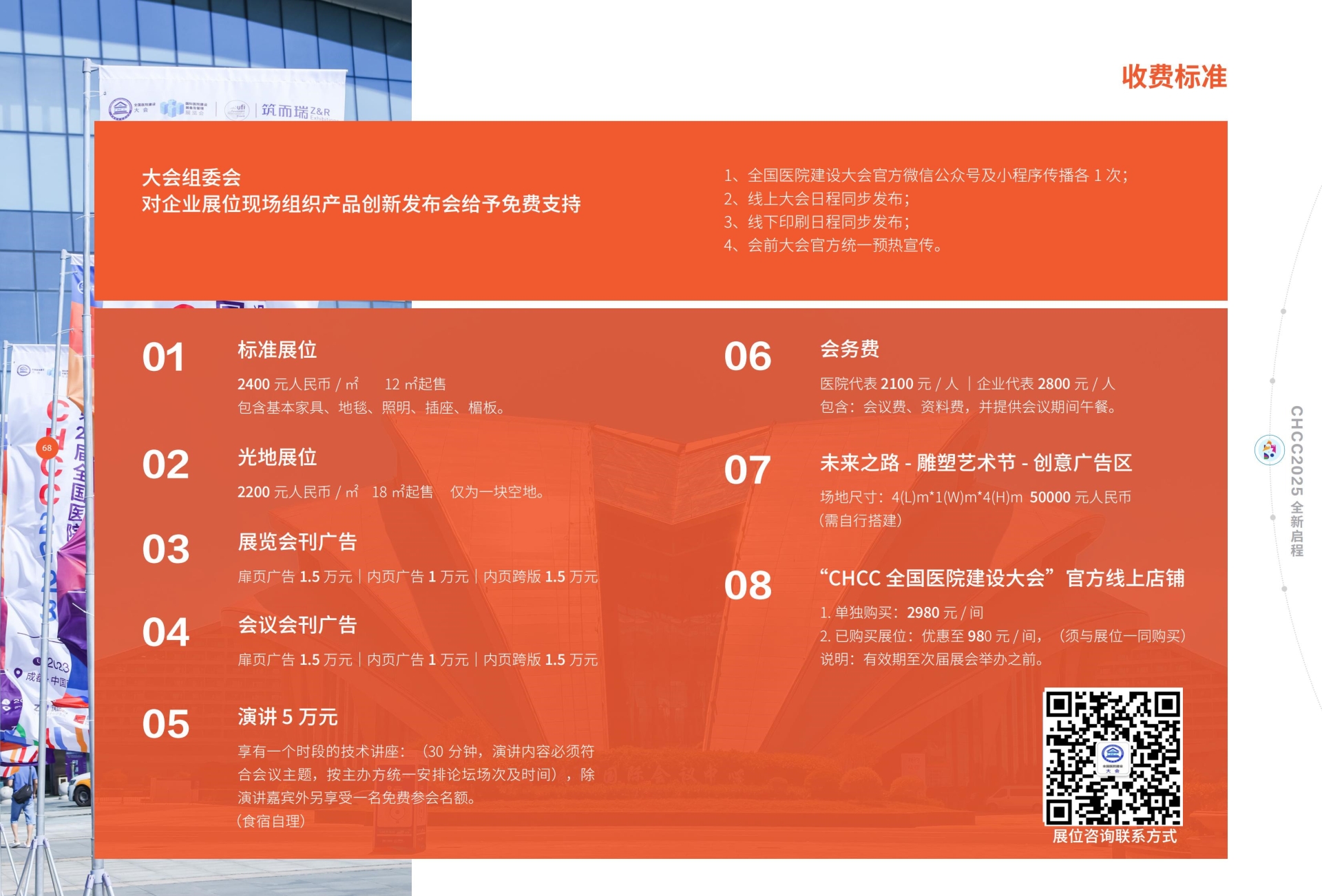 CHCC主办方新发布-2025第26届全国医院建设大会【智慧医疗VI导视设备展】