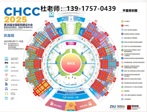 CHCC官宣-2025第26届全国医院建设大会【国际医院建设、装备及管理展览会】