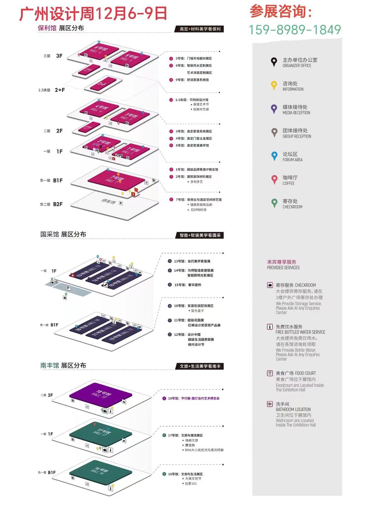 引领设计产业发展的风向标！来2024广州设计周听会-《主办新发布》