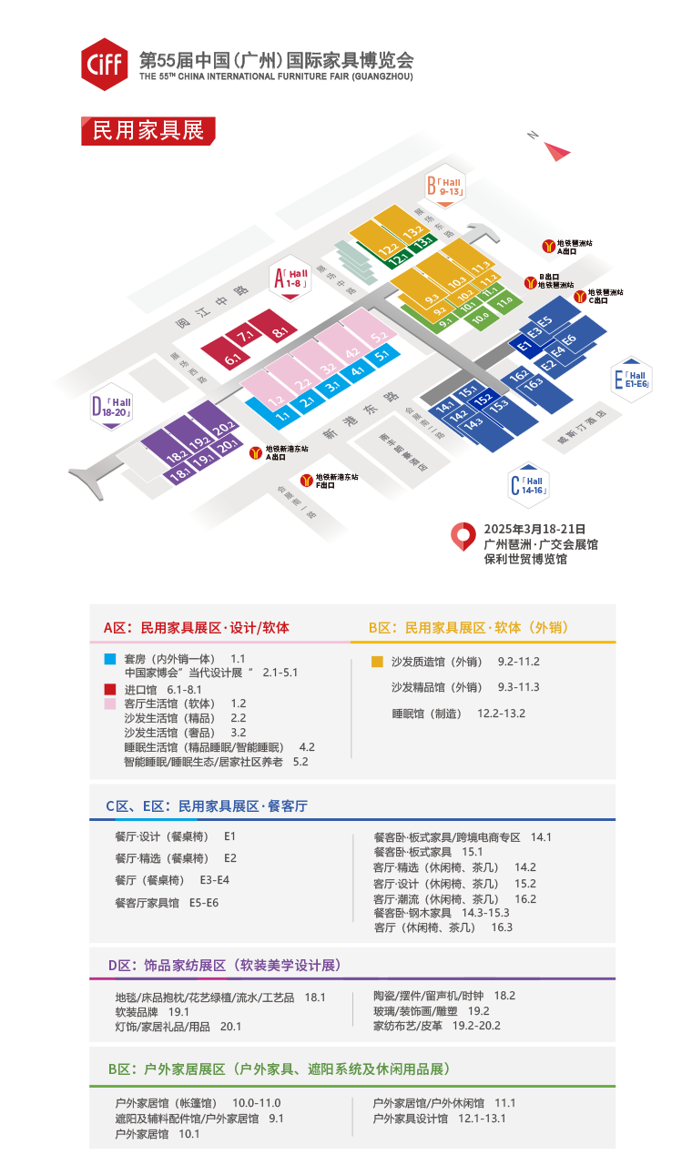 CIFF 2025第55届中国家博会（广州）官方信息