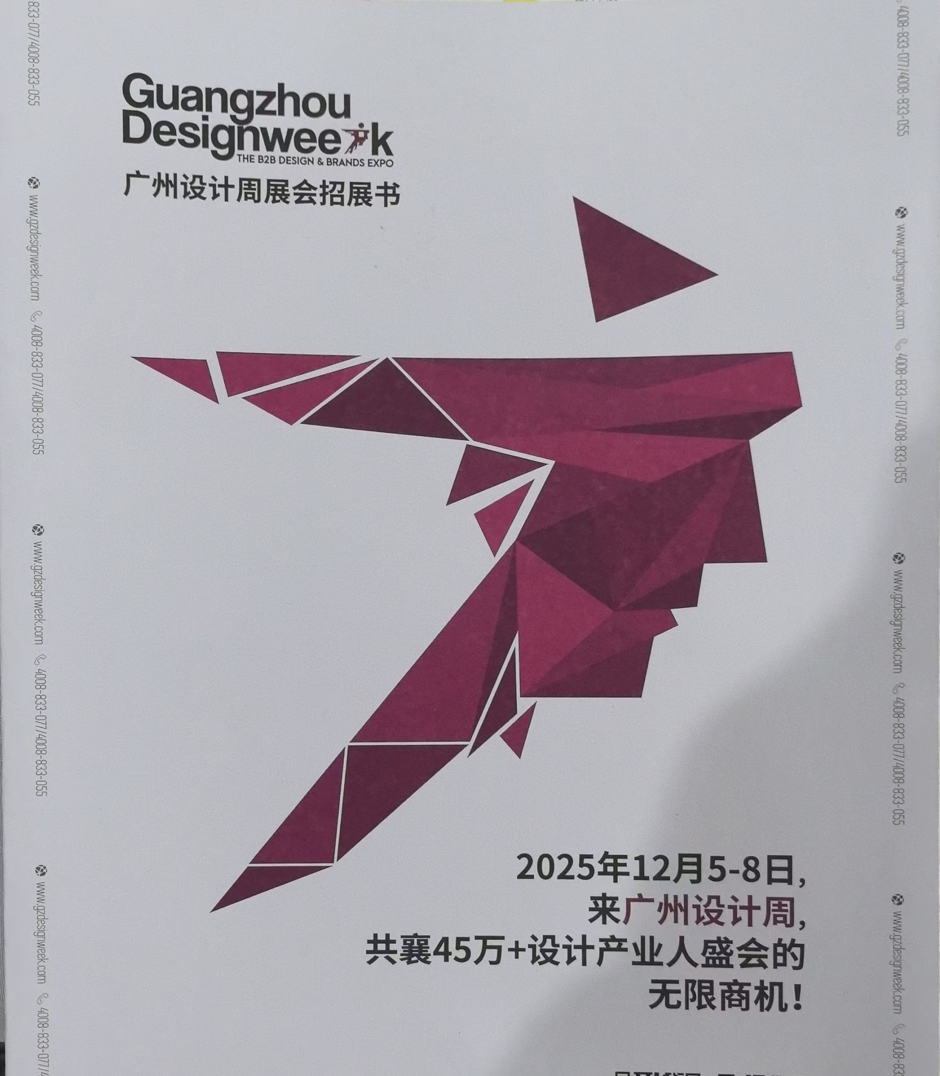 2025广州设计周【定档时间：2025年12月5-8日】