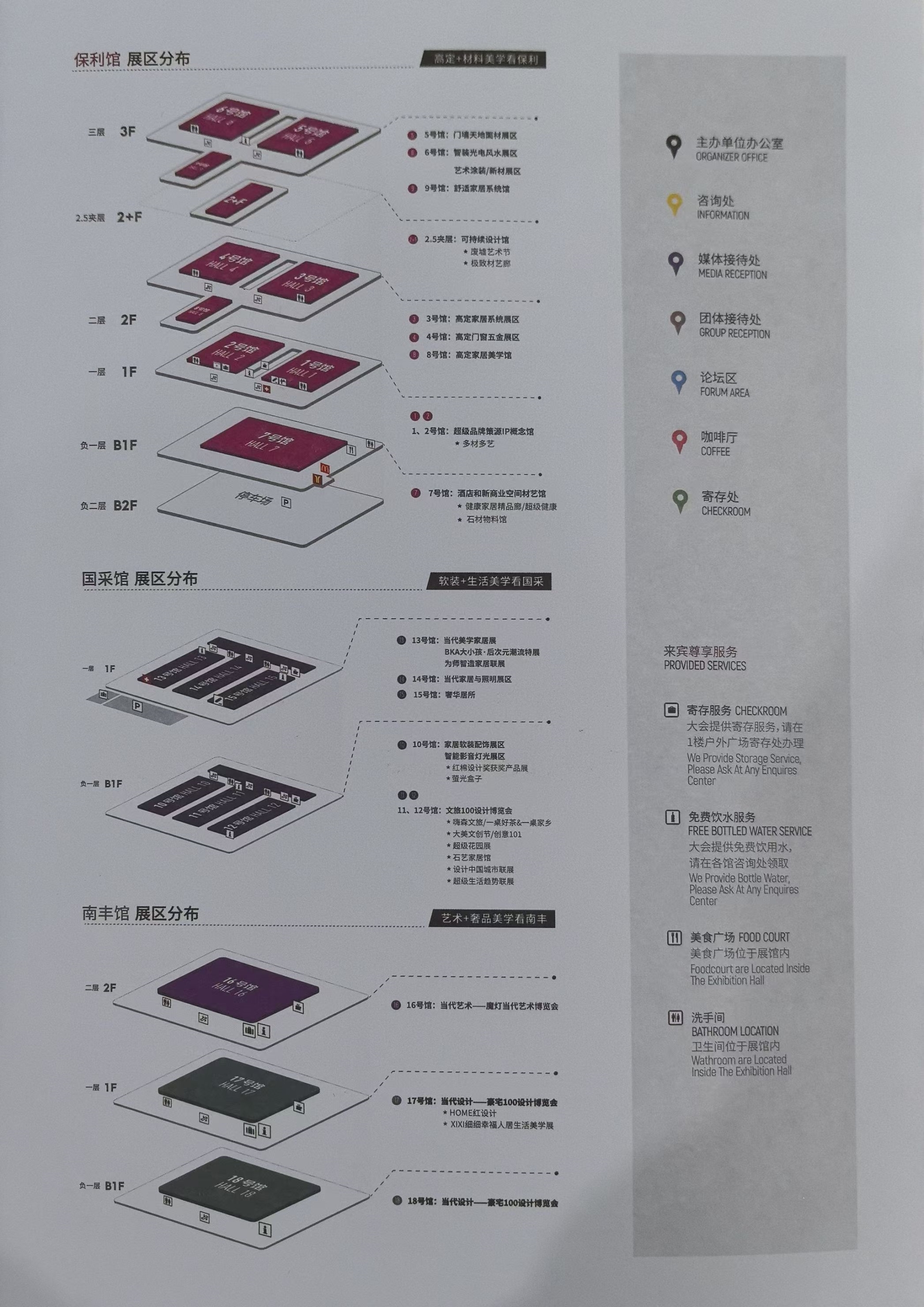 主题：亲爱！2025广州设计周「展馆分布图」定档时间：12月5-8日