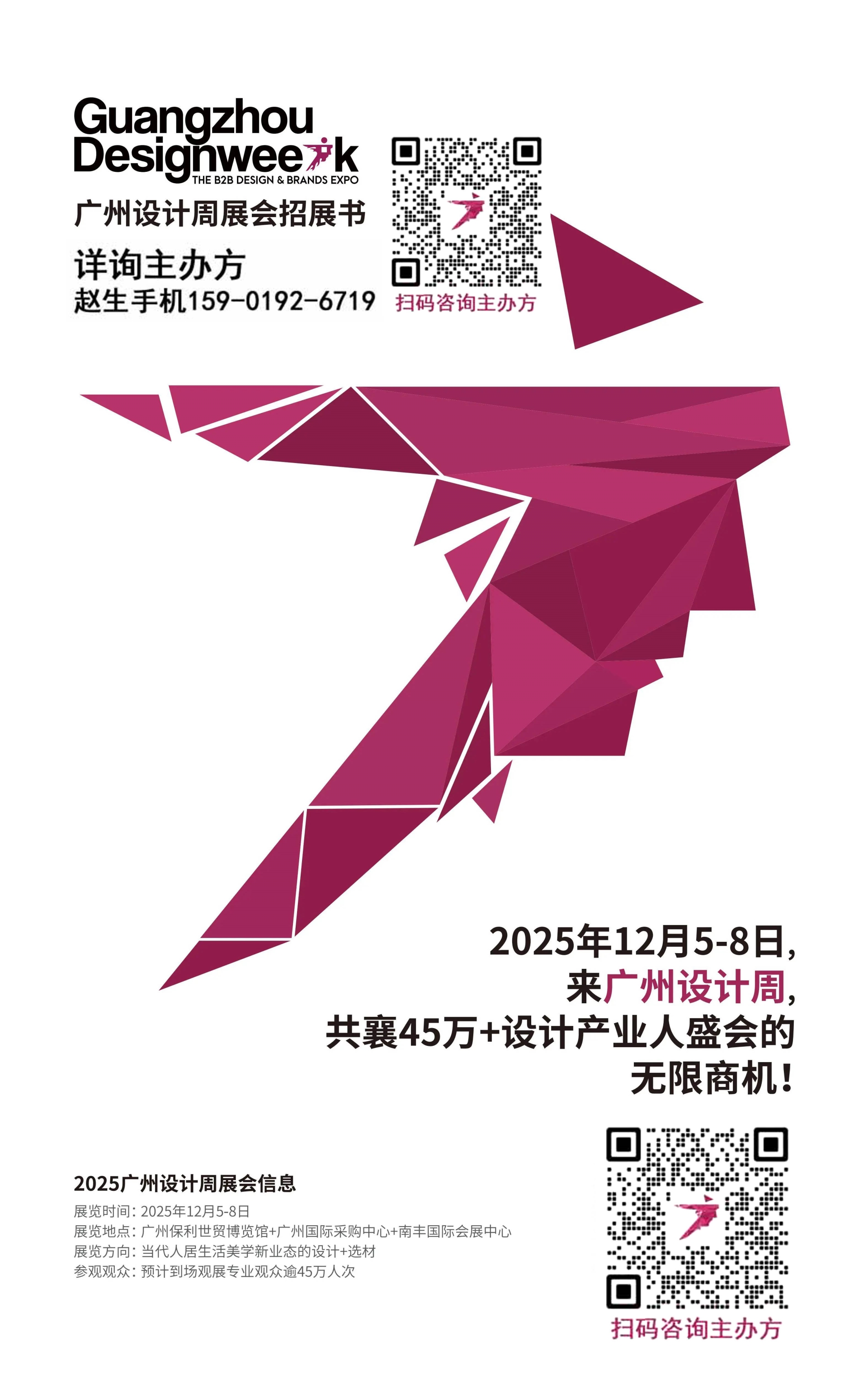 2025广州设计周【荣耀起航】现场45万人次奔赴这一场设计盛宴