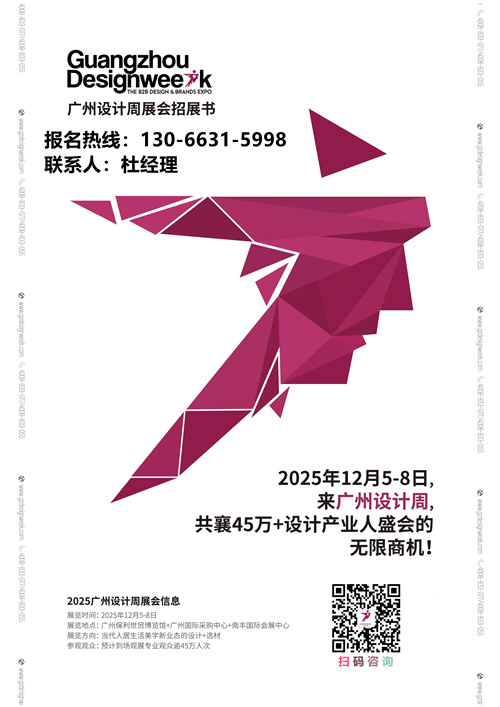 主办方选展位了！2025广州设计周【报名通道全面开启】共聚羊城20周年盛会