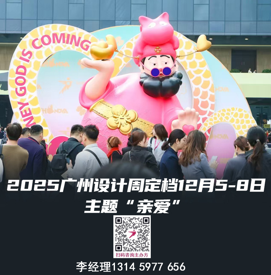 主办官宣！2025广州设计周（时间及展馆）