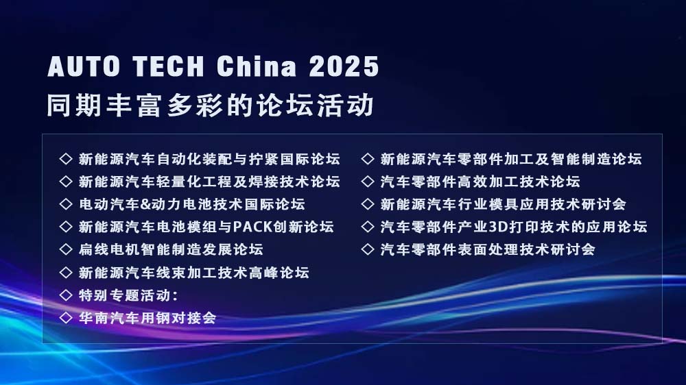 -200新能源汽车制造+汽车零部件论坛02.jpg -200新能源汽车制造+汽车零部件论坛02.jpg