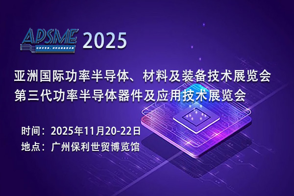 APSME 2025换图06（600x400mm）.jpg