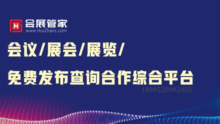 111会展管家.png