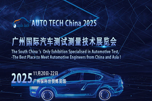 汽车测试测量技术展--封面12（600x400）.jpg