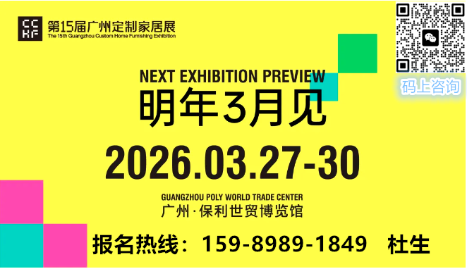 2026中国广州定制家居展览会【主办方邀请函】广州智能家电+ 整装展