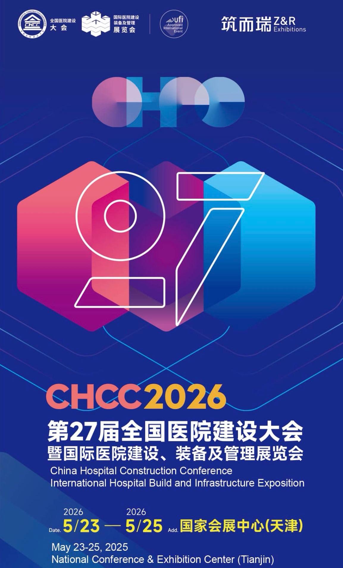 CHCC2026第27届全国医院建设大会暨国际医院建设装备及管理展览会