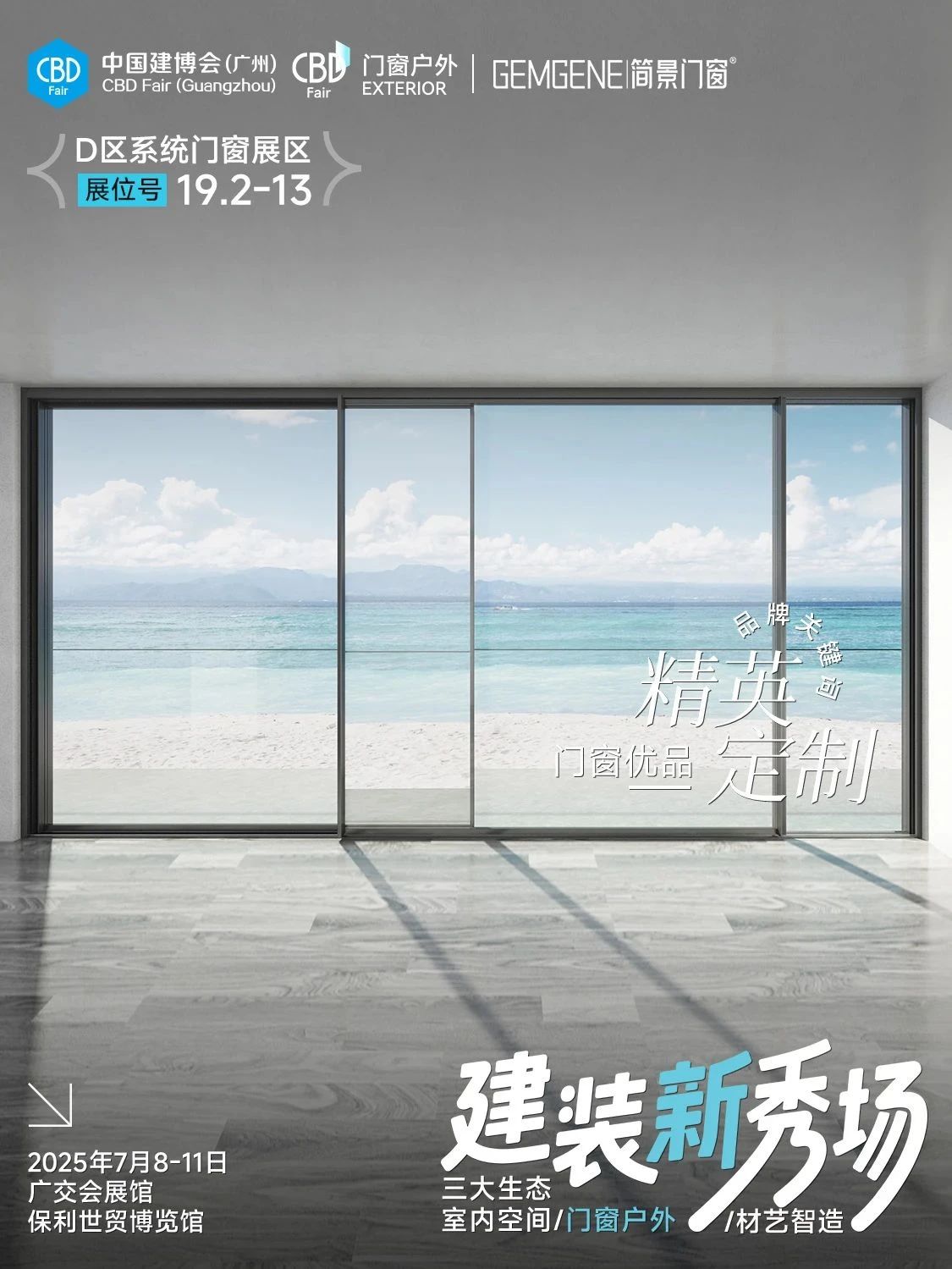 2026广州建博会国际系统门窗展会定档通知|广州建博会2025开幕盛况