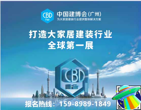 2026广州建博会CBD主办新发布：2025广州建材展盛大开幕！