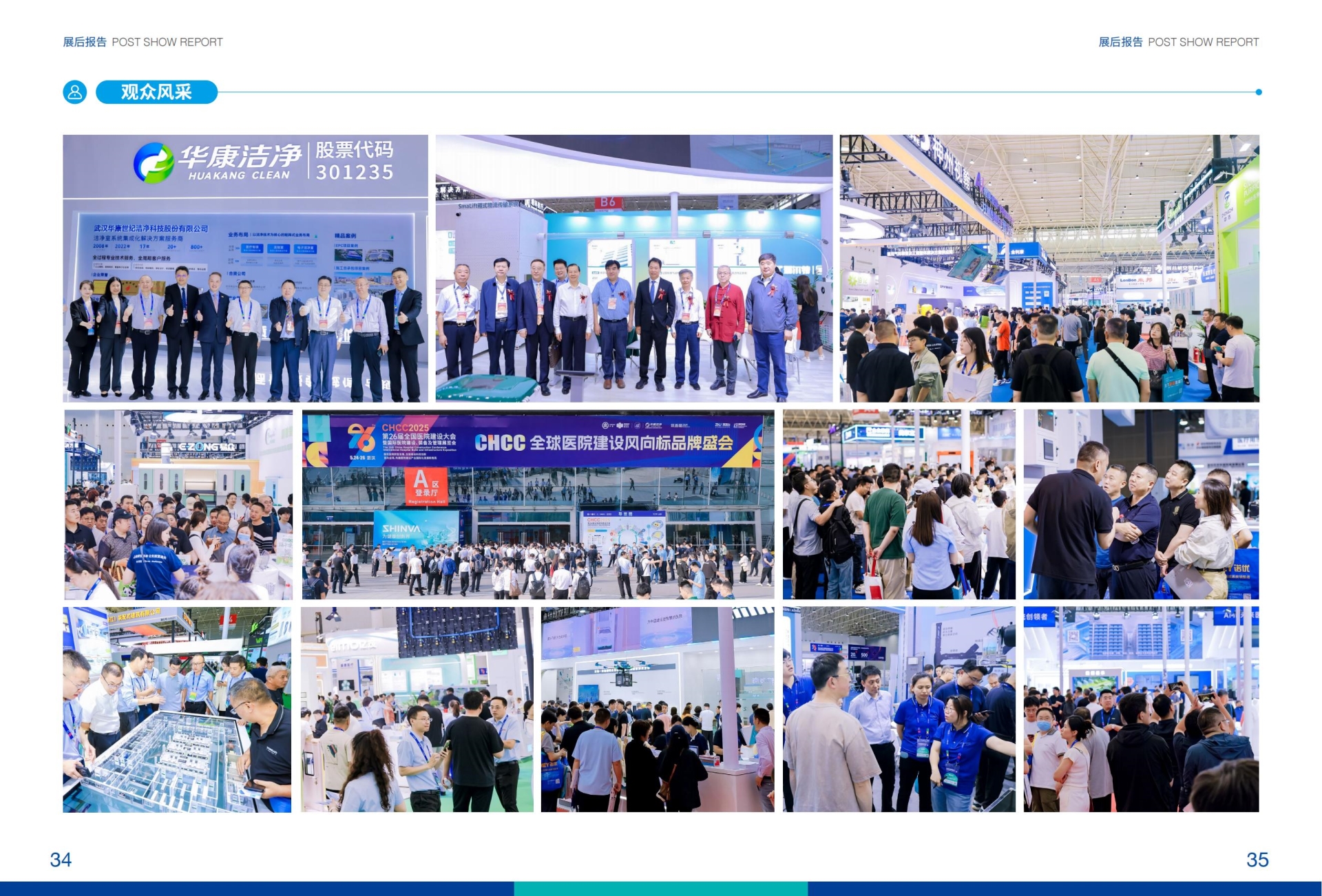 立即行动，抢占CHCC2026全国医院建设大会盛宴的核心展位！
