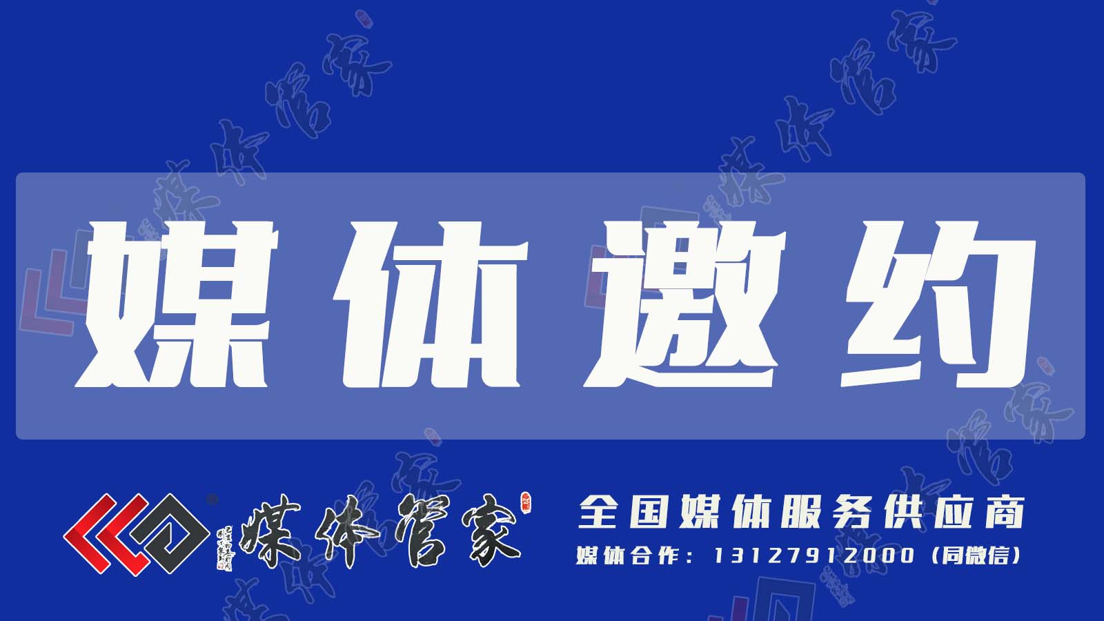 媒体管家：上海媒体邀约有哪些资源,如何邀约媒体宣发
