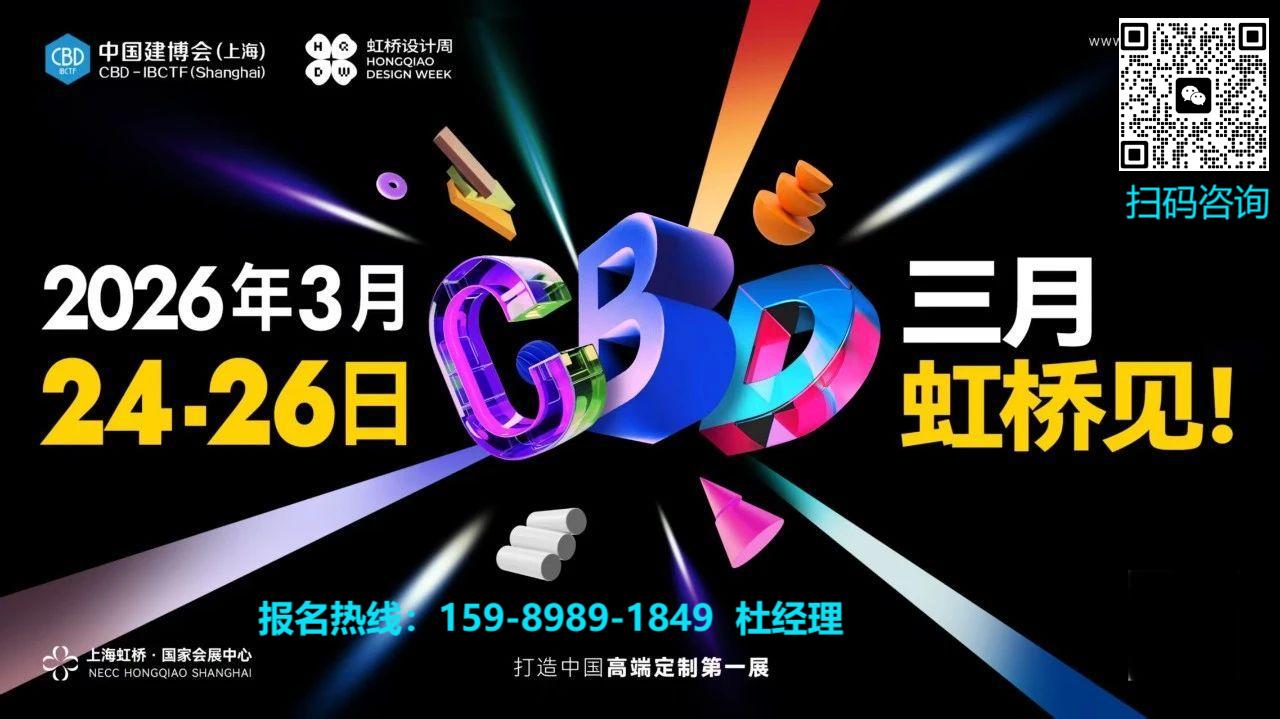 官方|CBD2026上海建博会：上海绿色板材展览会【时间及展览馆】