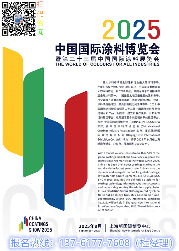 上海涂装工具展|2026第二十四届中国国际涂料展览会【官方网站】