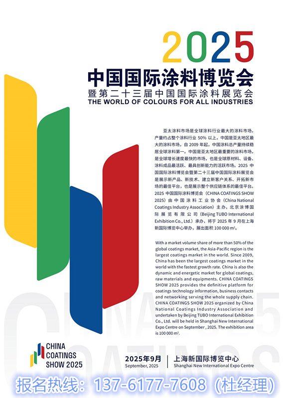 2026上海高性能涂料展|2026中国国际涂料展览会【官方网站】