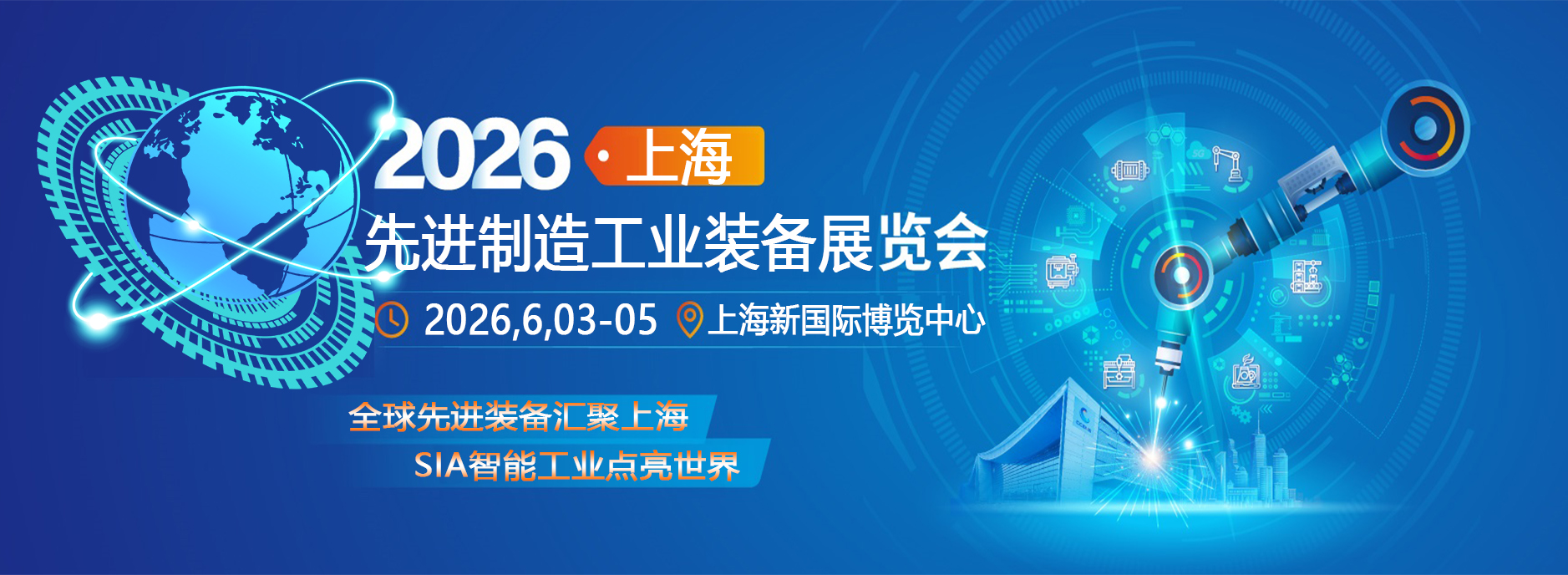 2026第二十四届上海国际先进制造工业装备展览会