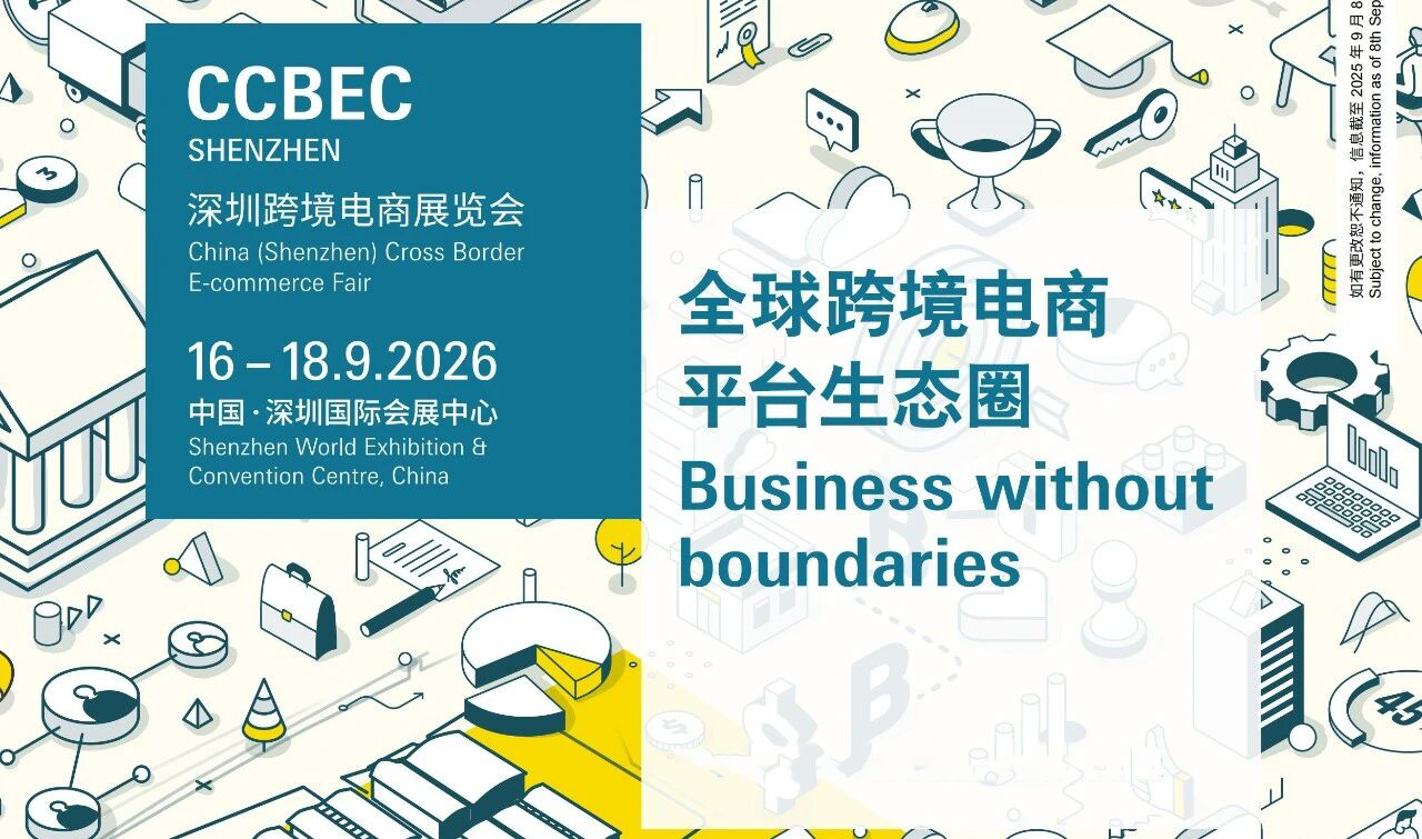 2026CCBEC深圳跨境电商展览会&链接全产业，探索新机遇