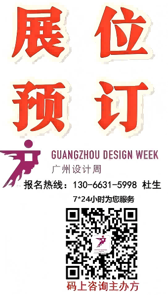 快报·2026广州设计展·【官方网站】