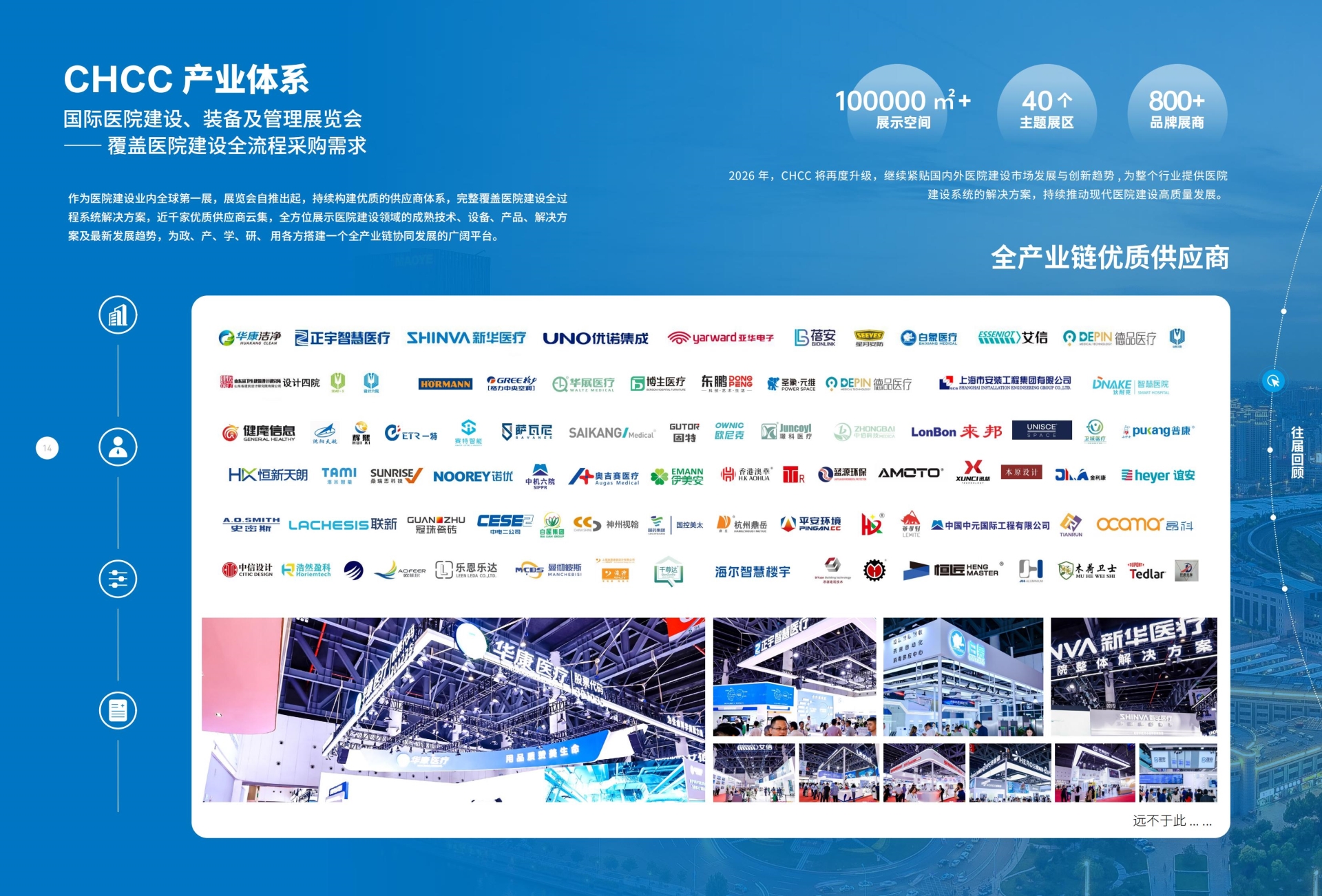 展位预定|2026天津医疗公共座椅展【全国医院建设大会】