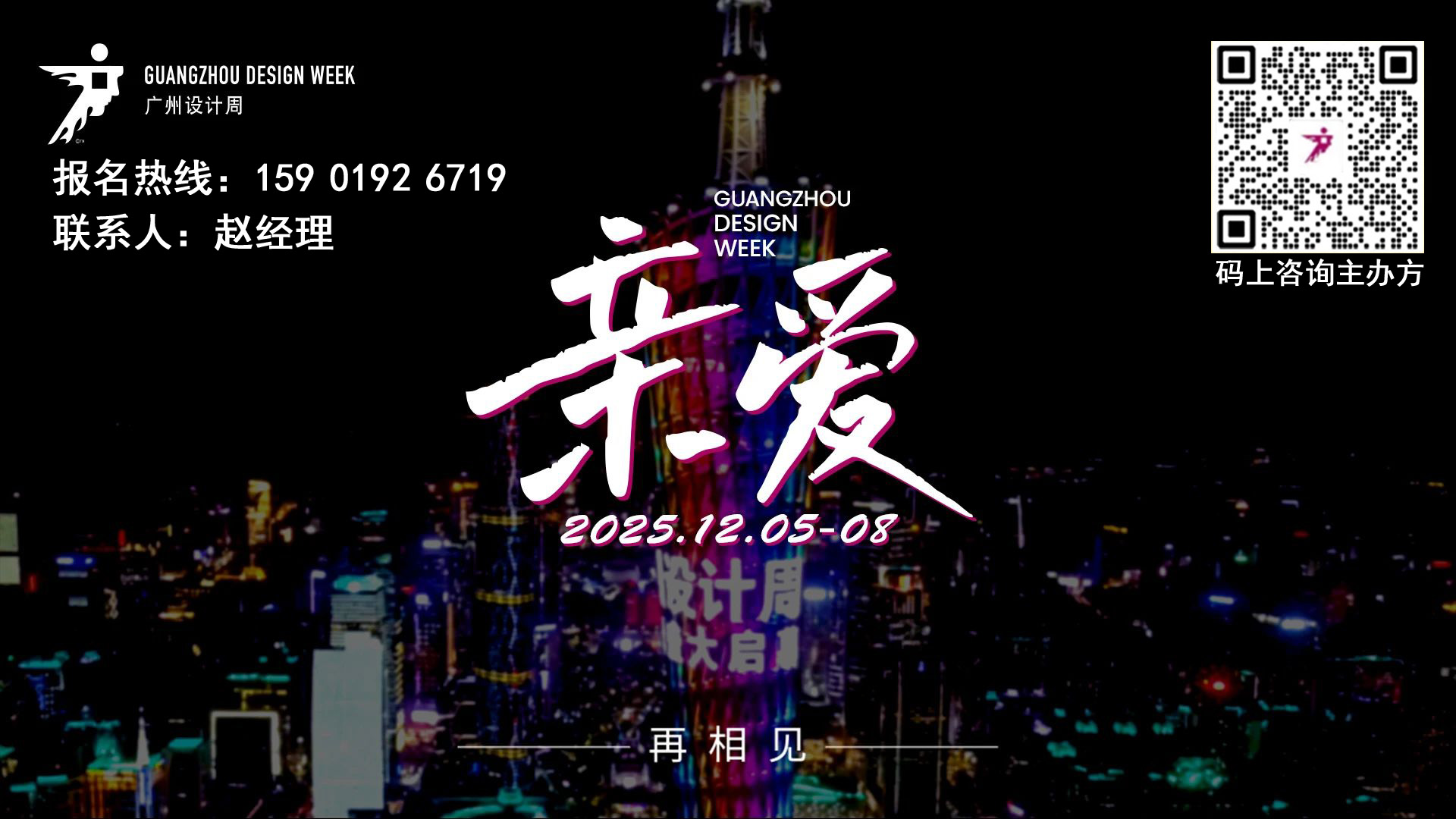 2026广州设计周主办方官宣| 2025广州设计周展商预览【观兰Carenessland】