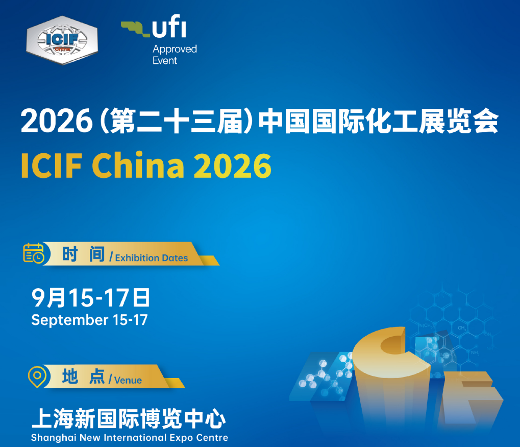 第二十三届中国国际化工展览会（ICIF China 2026）——包装设备（吨桶，码垛机，称重计量等）