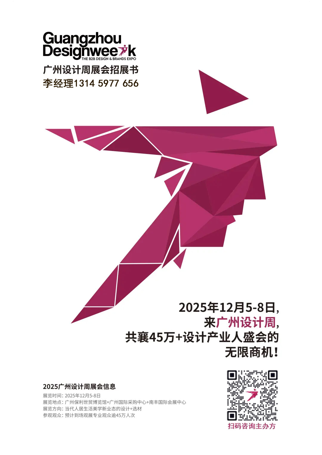 主办邀请您加入2026广州设计周【超级策展】