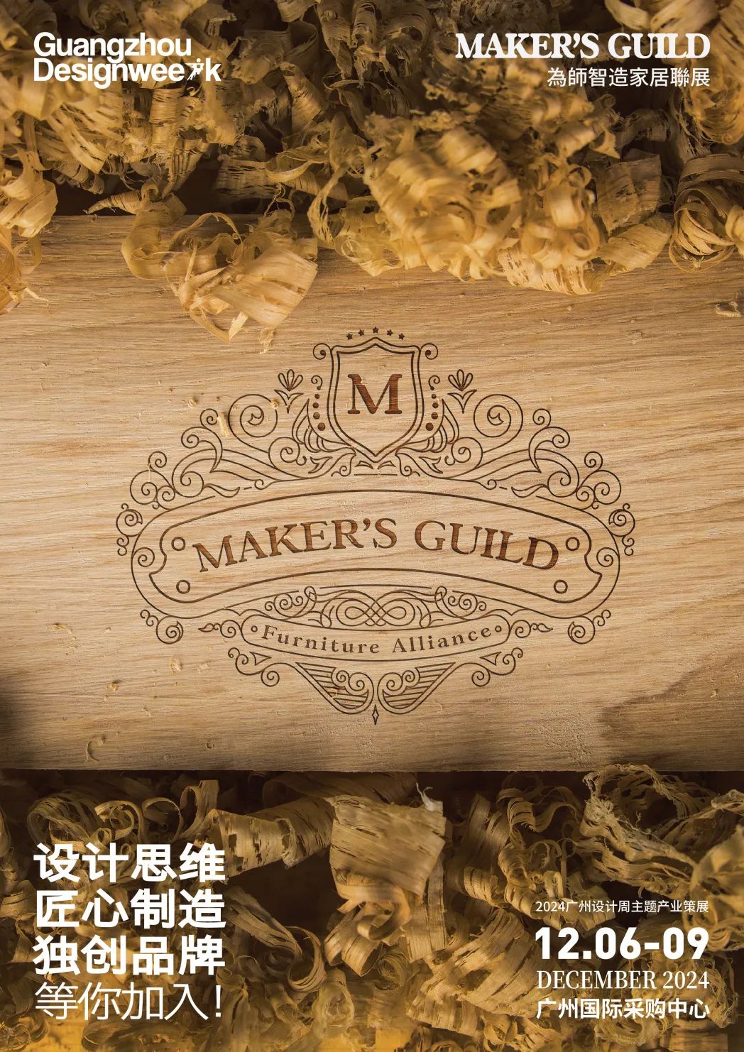 GZDW广州|2026广州设计周为师智造家居联展【主办信息网站】