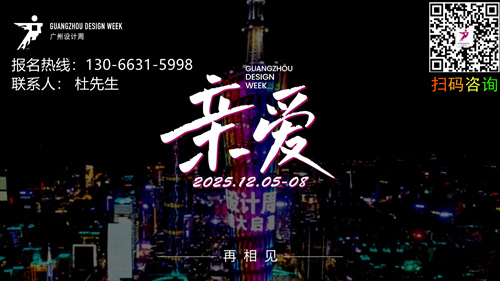 官网·2026广州设计周·全屋智能空间设计展览会
