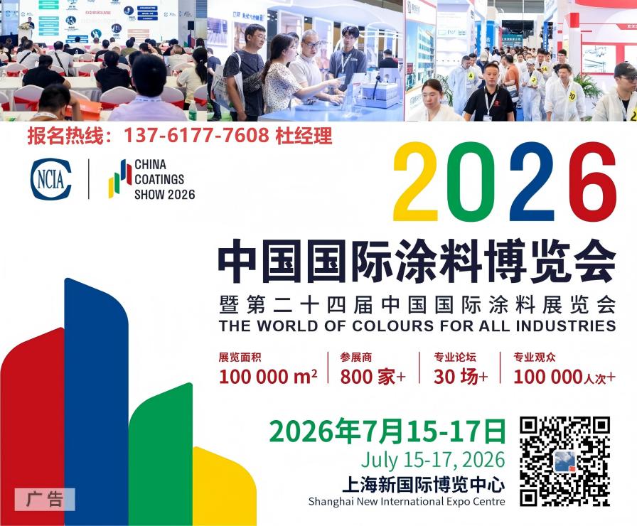 官方定档2026上海涂料展准确时间