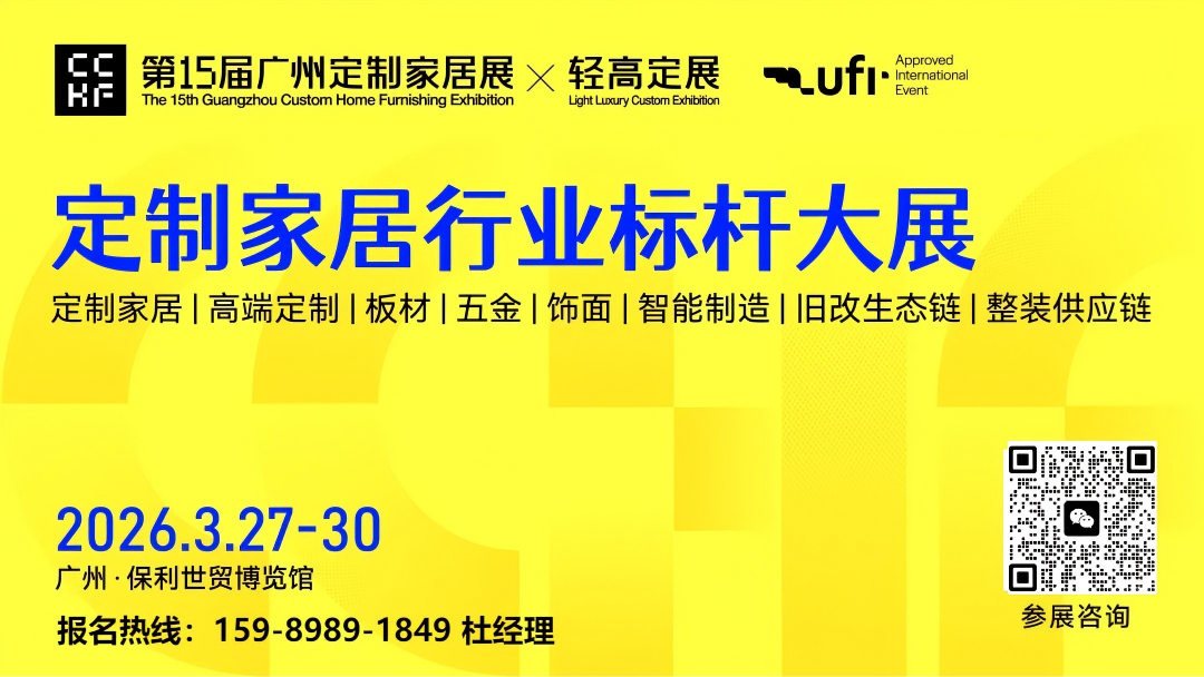 官方首发2026广州定制家居展「饰面趋势舱」以家居设计趋势为基点，集成趋势发布+材料展示+设计研讨+应用示范