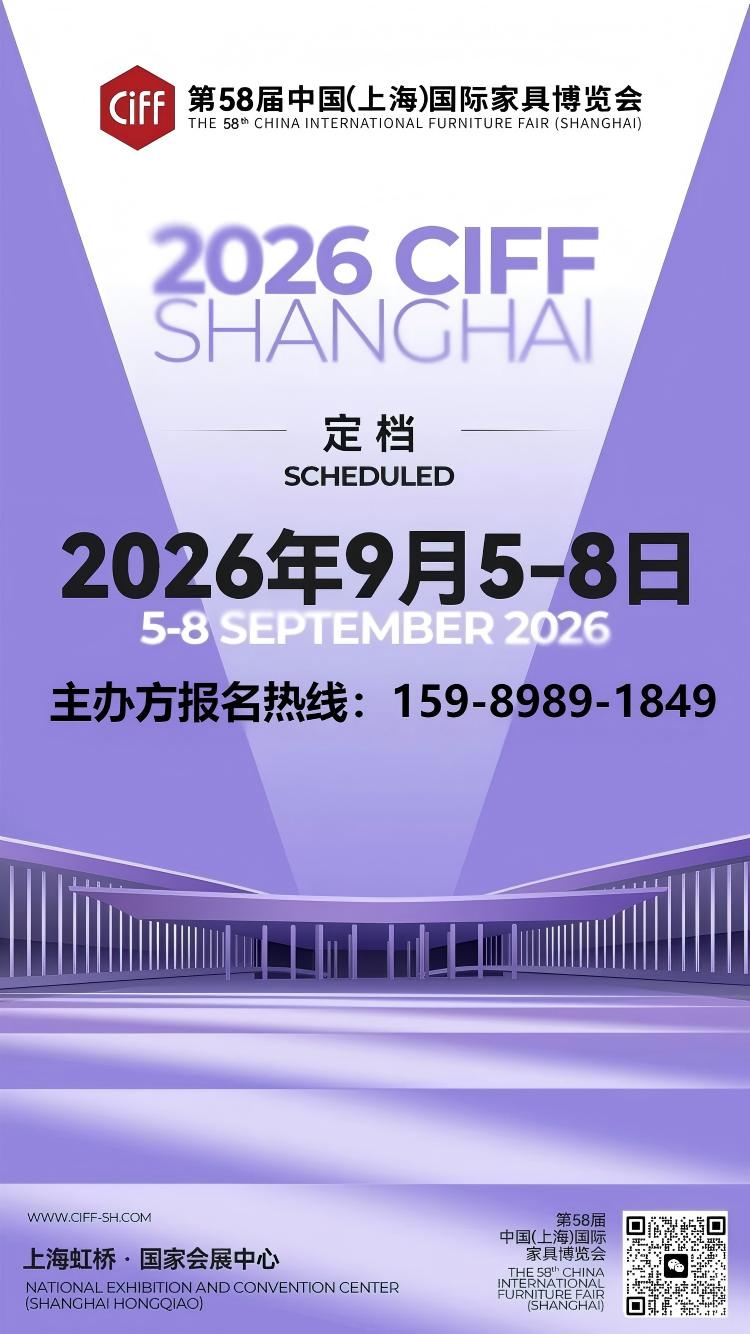 welcome 2026第58届上海国际家具博览会·主办网站