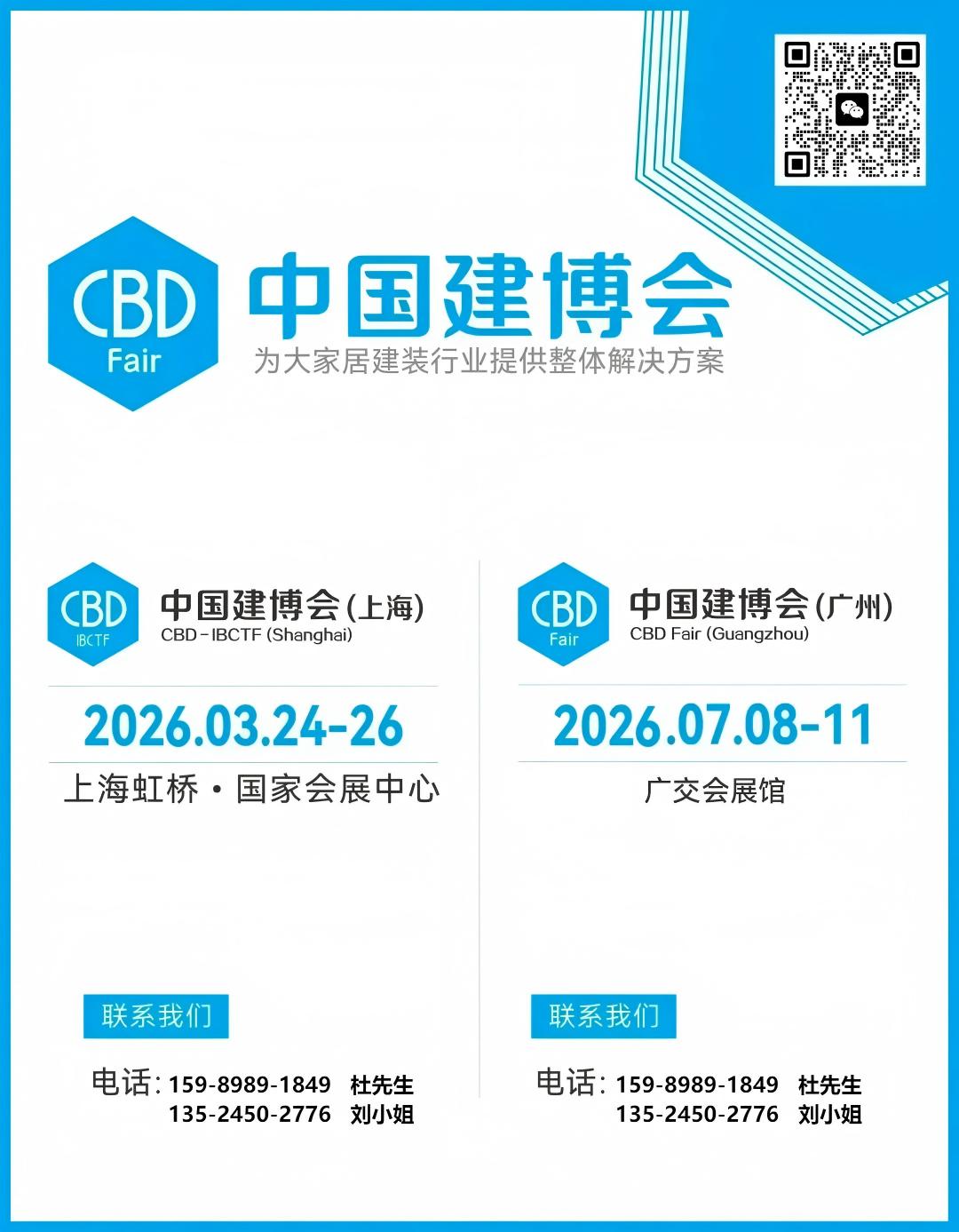 2026中国建博会（上海）暨虹桥设计周 展区布局图