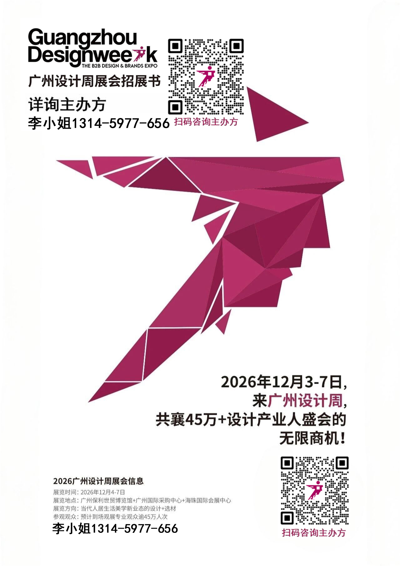 主办发布2026广州设计周-广州瓷砖展【三馆分布】