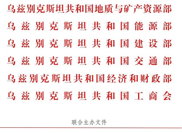 乌兹五部委联合主办：BIG5中亚五国（乌兹别克斯坦）工程机械展