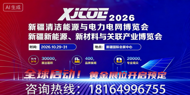 2026新疆电力展