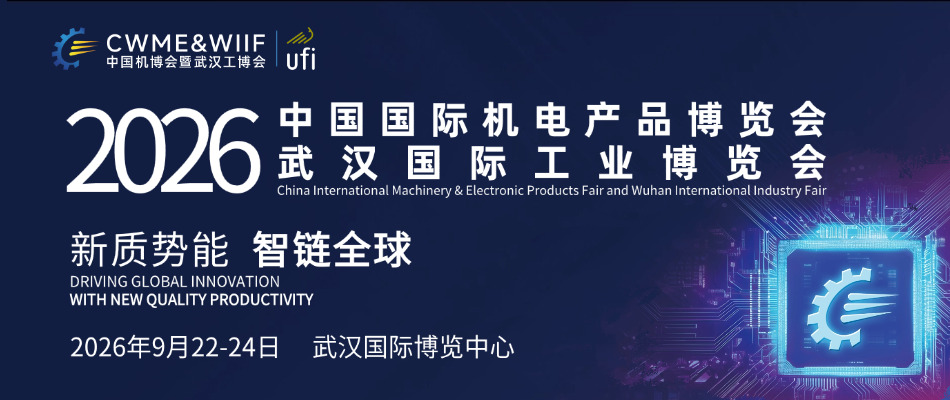 2026武汉工业展-武汉工业博览会